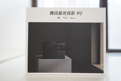 騰訊極光投影P2 投影界黑馬，開啟高品質(zhì)家庭影院新紀(jì)元